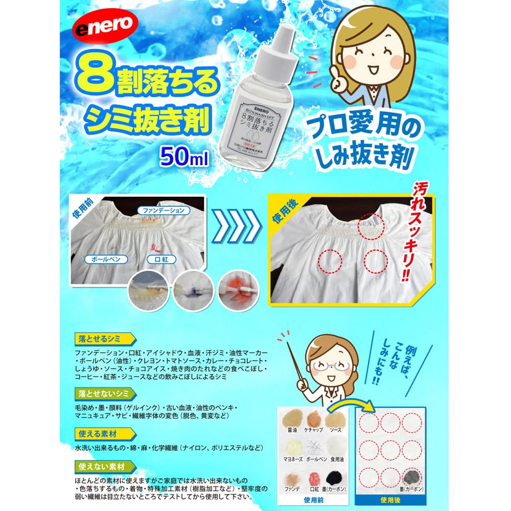 8割落ちるシミ抜き剤 50mL