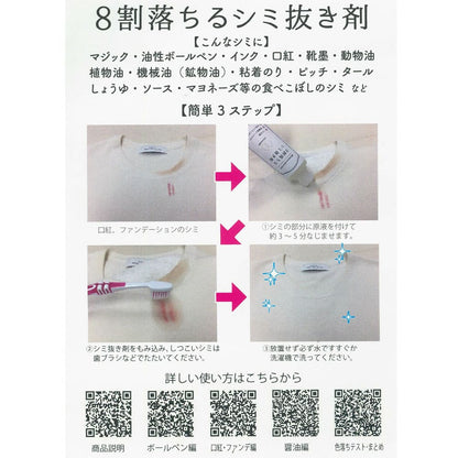 8割落ちるシミ抜き剤 50mL