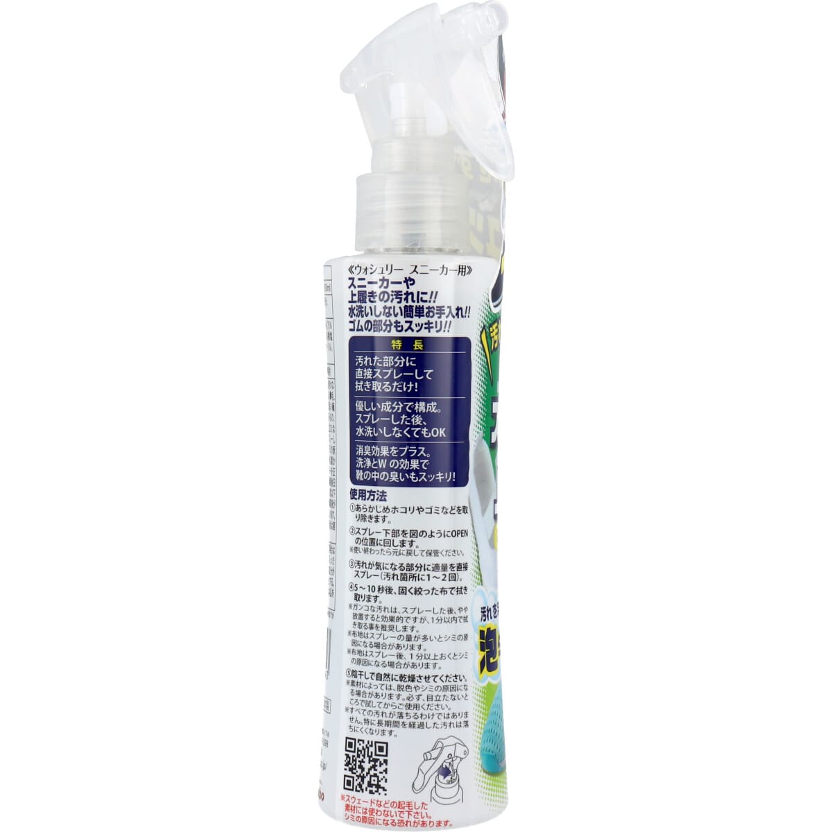 ウッディラボ ウォシュリー スニーカー&上履き用 お手入れ用洗浄剤 150mL