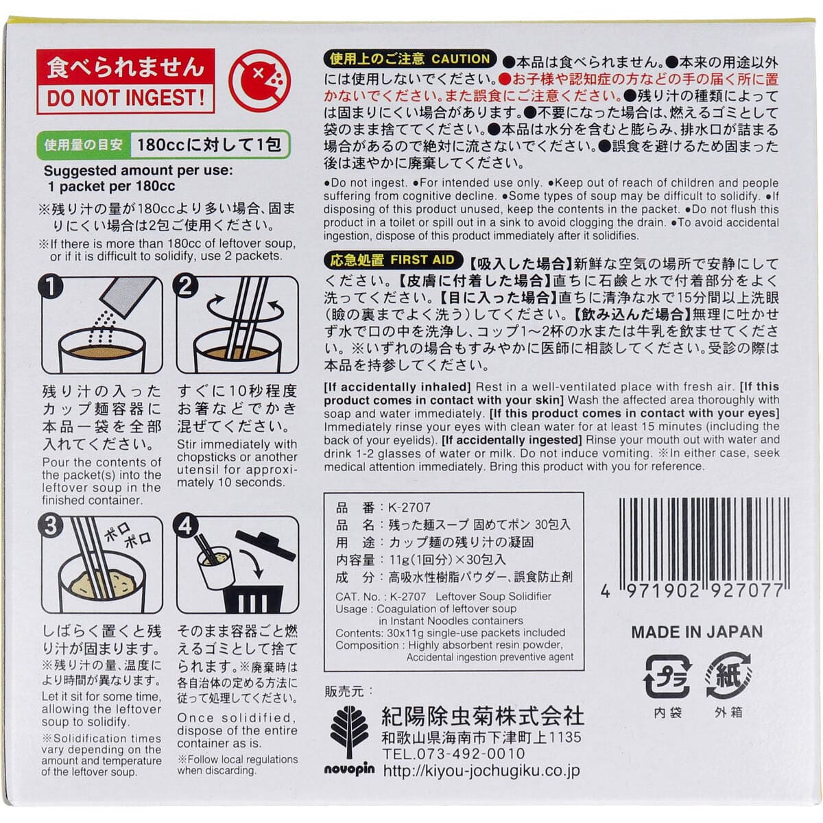 残った麺スープ 固めてポン カップ麺の残り汁の凝固剤 30包入