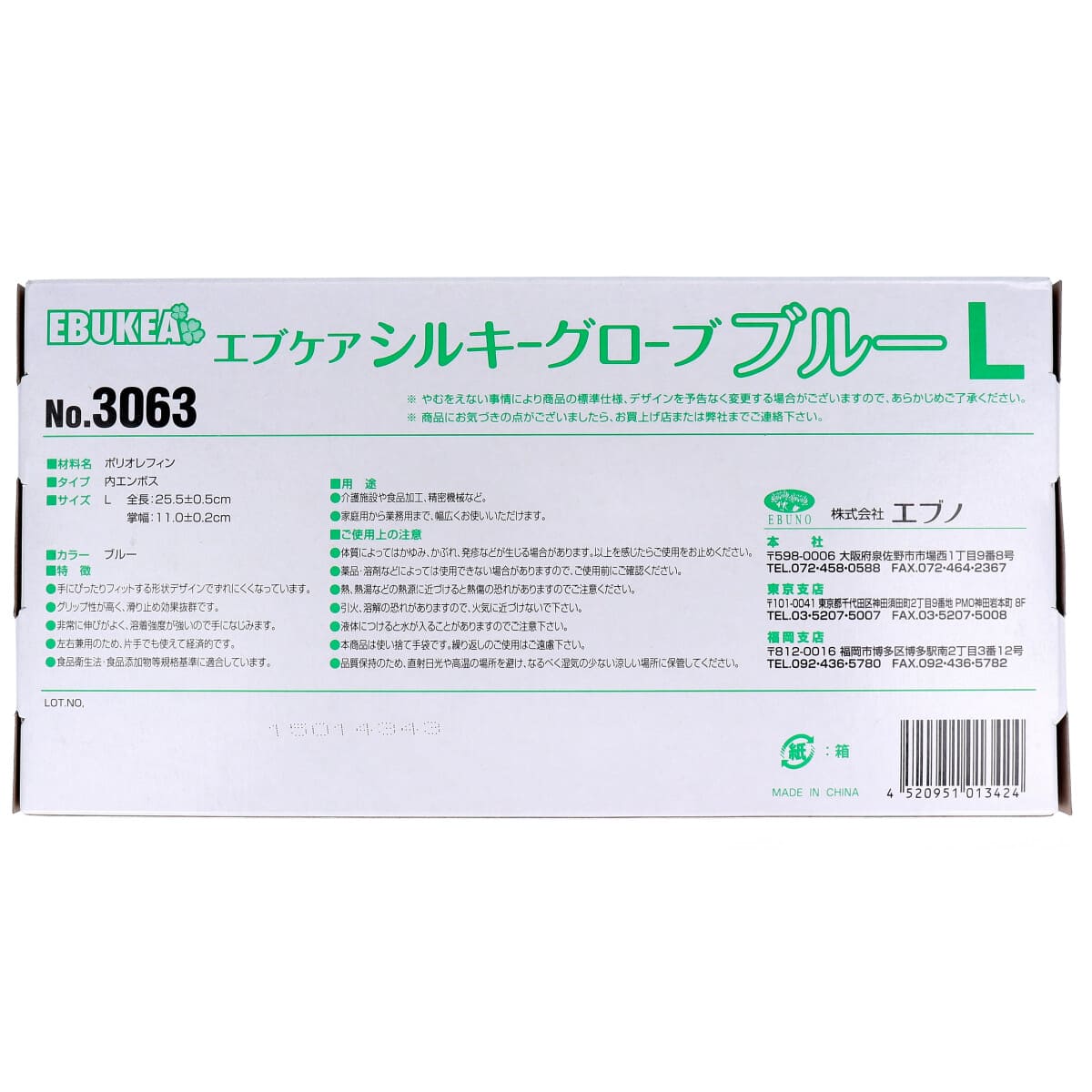 No.3063 エブケアシルキーグローブ 使い捨て手袋 ブルー 箱入 Lサイズ 100枚入