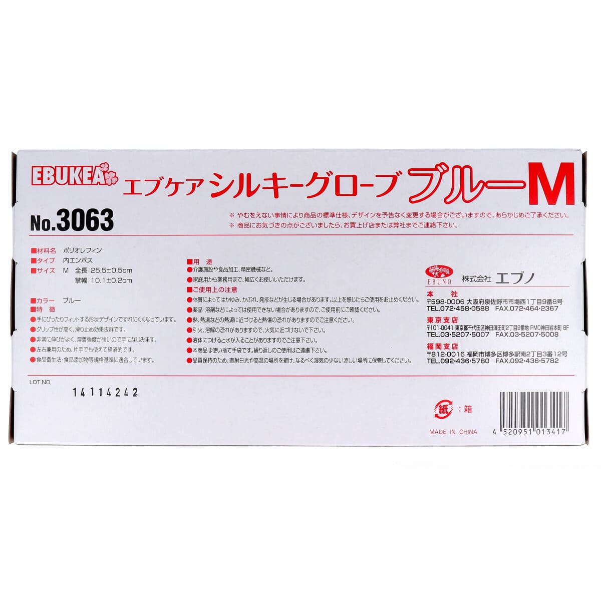 No.3063 エブケアシルキーグローブ 使い捨て手袋 ブルー 箱入 Mサイズ 100枚入