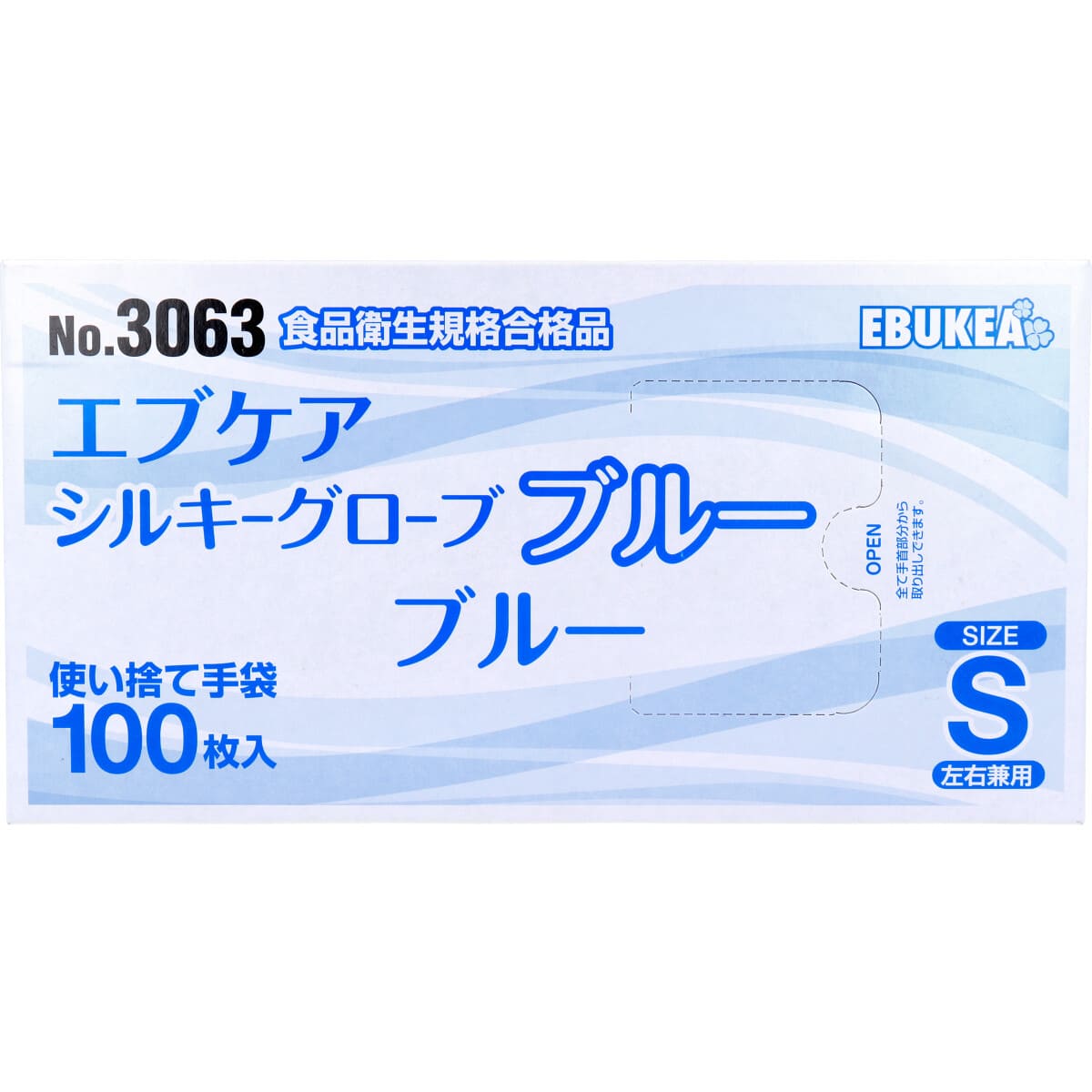 No.3063 エブケアシルキーグローブ 使い捨て手袋 ブルー 箱入 Sサイズ 100枚入