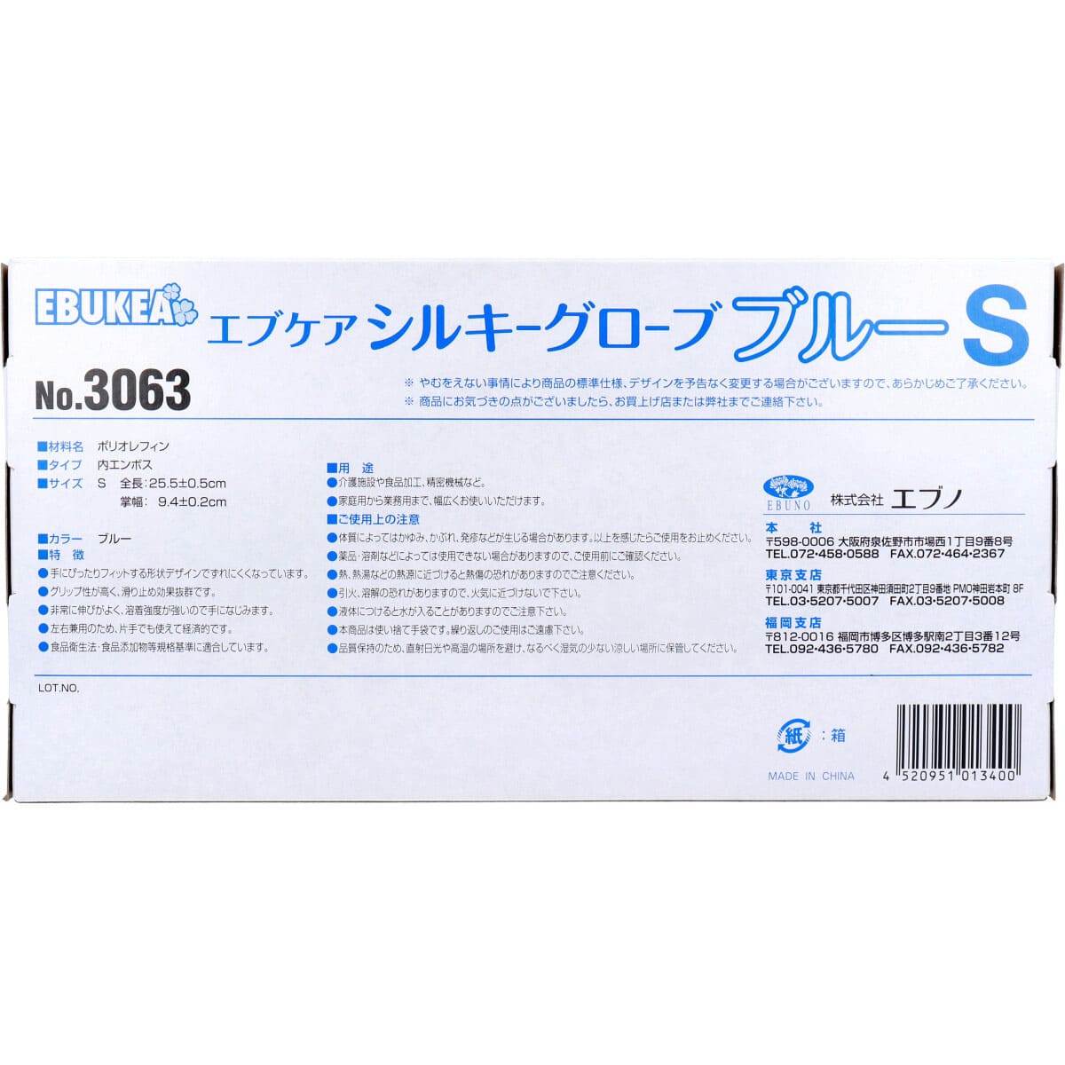 No.3063 エブケアシルキーグローブ 使い捨て手袋 ブルー 箱入 Sサイズ 100枚入