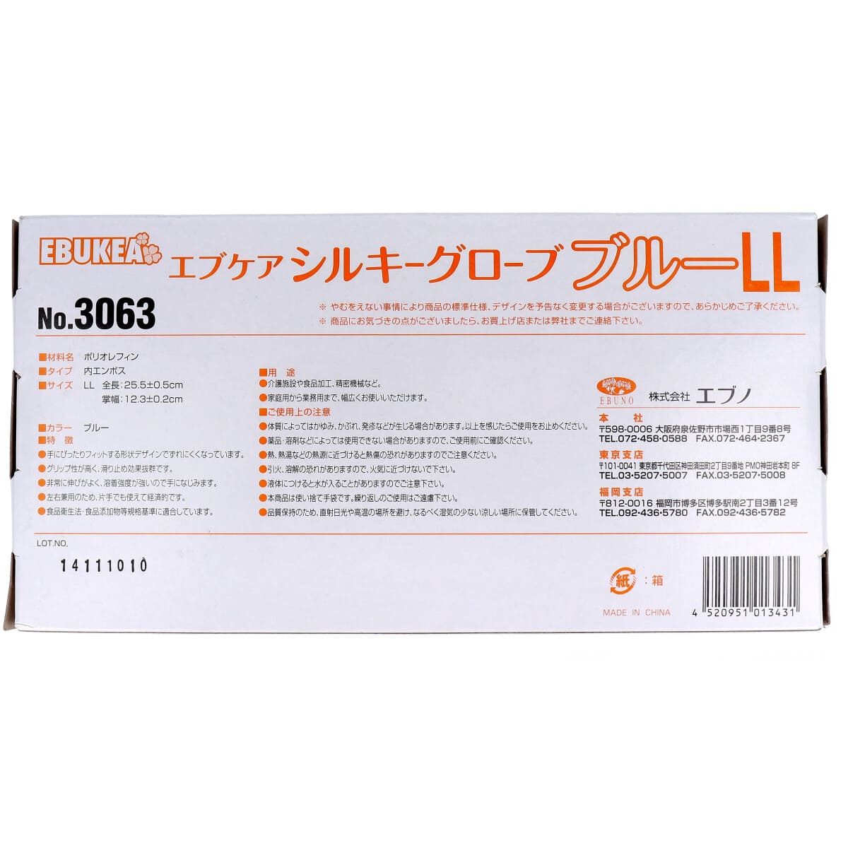 No.3063 エブケアシルキーグローブ 使い捨て手袋 ブルー 箱入 LLサイズ 100枚入