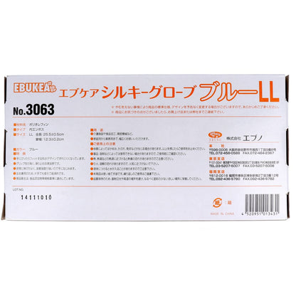 No.3063 エブケアシルキーグローブ 使い捨て手袋 ブルー 箱入 LLサイズ 100枚入