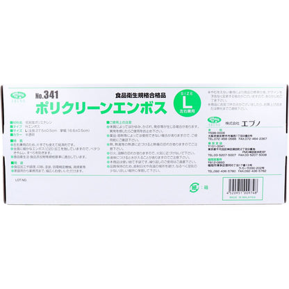 No.341 ポリクリーンエンボス 食品衛生法適合 使い捨て手袋半透明 Lサイズ 箱入 100枚入