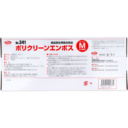 No.341 ポリクリーンエンボス 食品衛生法適合 使い捨て手袋半透明 Mサイズ 箱入 100枚入