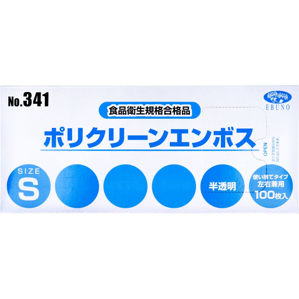 No.341 ポリクリーンエンボス 食品衛生法適合 使い捨て手袋半透明 Sサイズ 箱入 100枚入