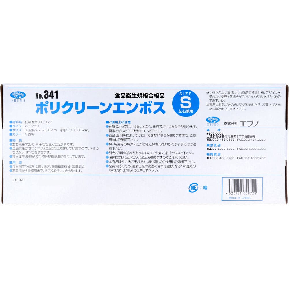 No.341 ポリクリーンエンボス 食品衛生法適合 使い捨て手袋半透明 Sサイズ 箱入 100枚入