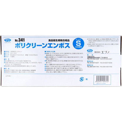 No.341 ポリクリーンエンボス 食品衛生法適合 使い捨て手袋半透明 Sサイズ 箱入 100枚入