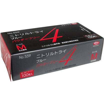 No.559 ニトリルトライ4 ブルー パウダーフリー ニトリルゴム製 使い捨て手袋 Mサイズ 100枚入