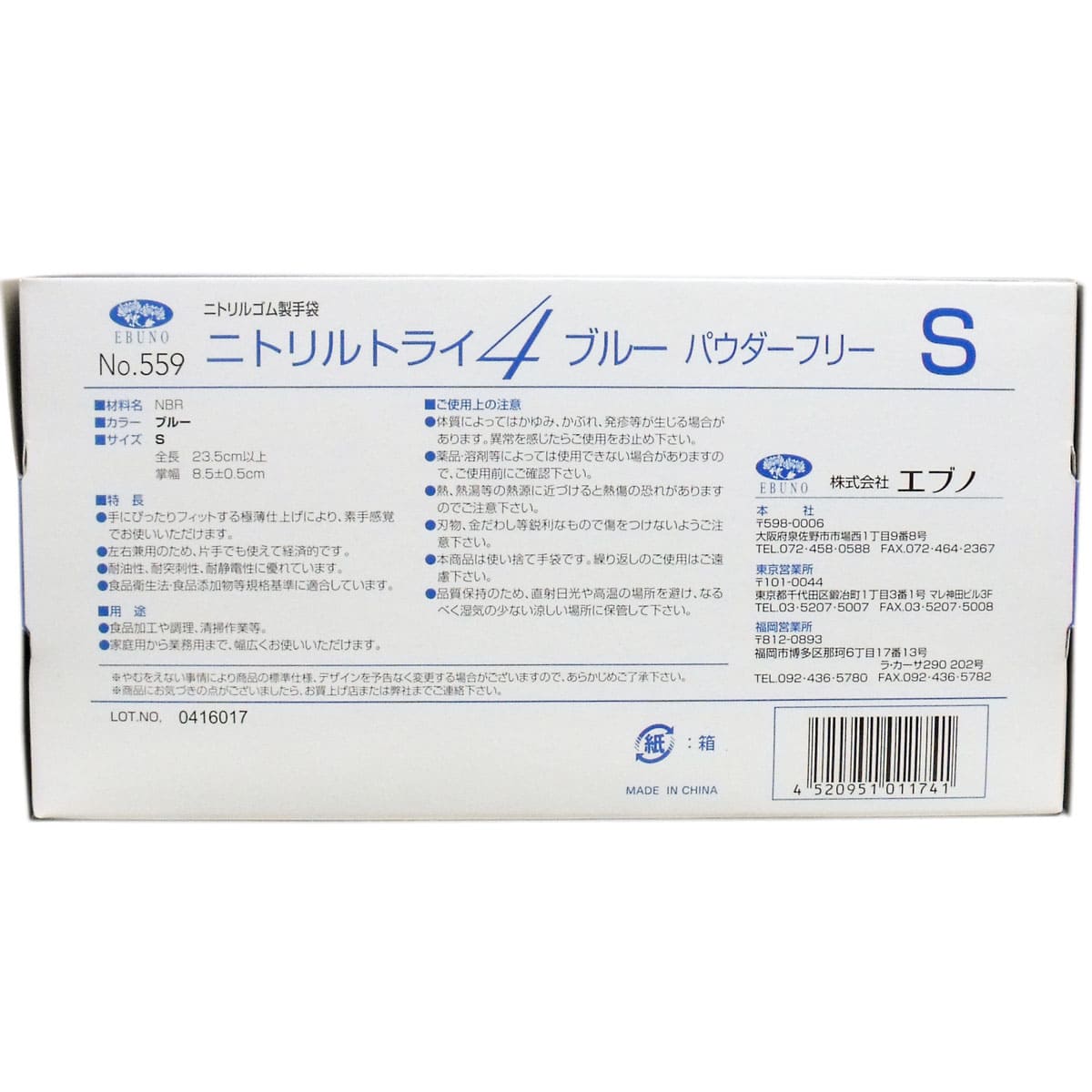 No.559 ニトリルトライ4 ブルー パウダーフリー ニトリルゴム製 使い捨て手袋 Sサイズ 100枚入