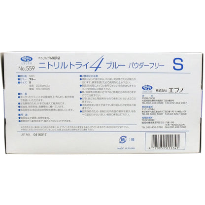 No.559 ニトリルトライ4 ブルー パウダーフリー ニトリルゴム製 使い捨て手袋 Sサイズ 100枚入