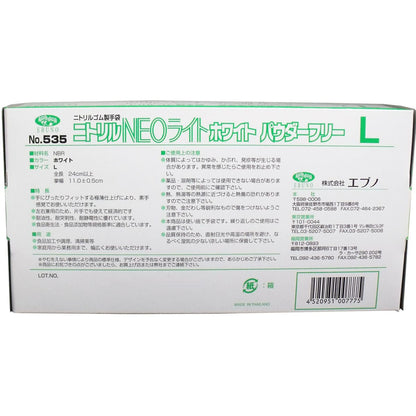 ニトリル手袋 NEOライト パウダーフリー ホワイト Ｌサイズ １００枚入