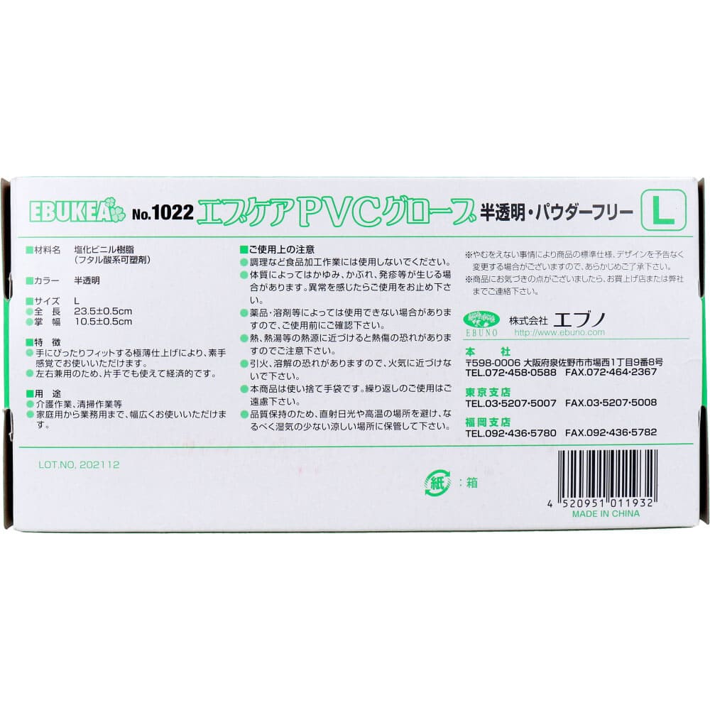業務用No.1022 エブケアPVCグローブ 半透明 パウダーフリー 使捨手袋 L 100枚