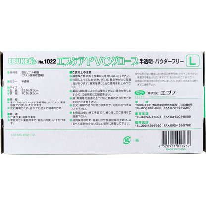 業務用No.1022 エブケアPVCグローブ 半透明 パウダーフリー 使捨手袋 L 100枚