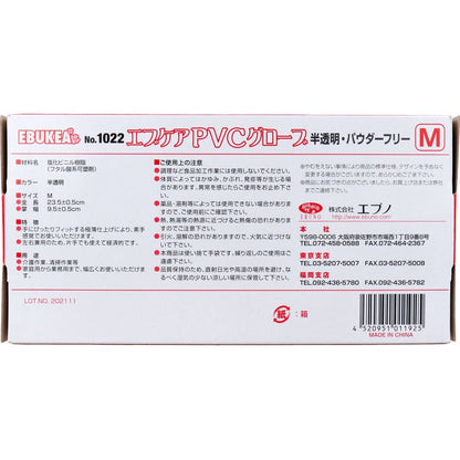 業務用No.1022 エブケアPVCグローブ 半透明 パウダーフリー 使捨手袋 M 100枚