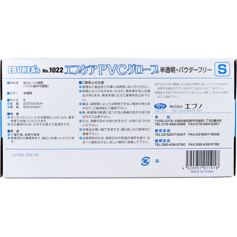 業務用No.1022 エブケアPVCグローブ 半透明 パウダーフリー 使捨手袋 S 100枚