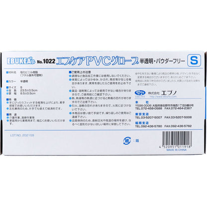 業務用No.1022 エブケアPVCグローブ 半透明 パウダーフリー 使捨手袋 S 100枚