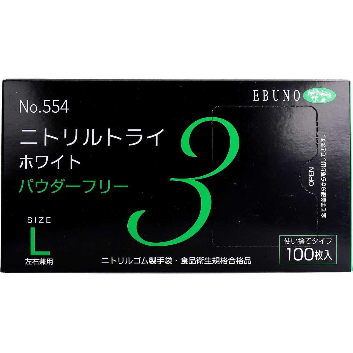 業務用No.554 ニトリルトライ3 ホワイト パウダーフリー ニトリルゴム 使捨手袋 L 100枚