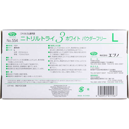 業務用No.554 ニトリルトライ3 ホワイト パウダーフリー ニトリルゴム 使捨手袋 L 100枚