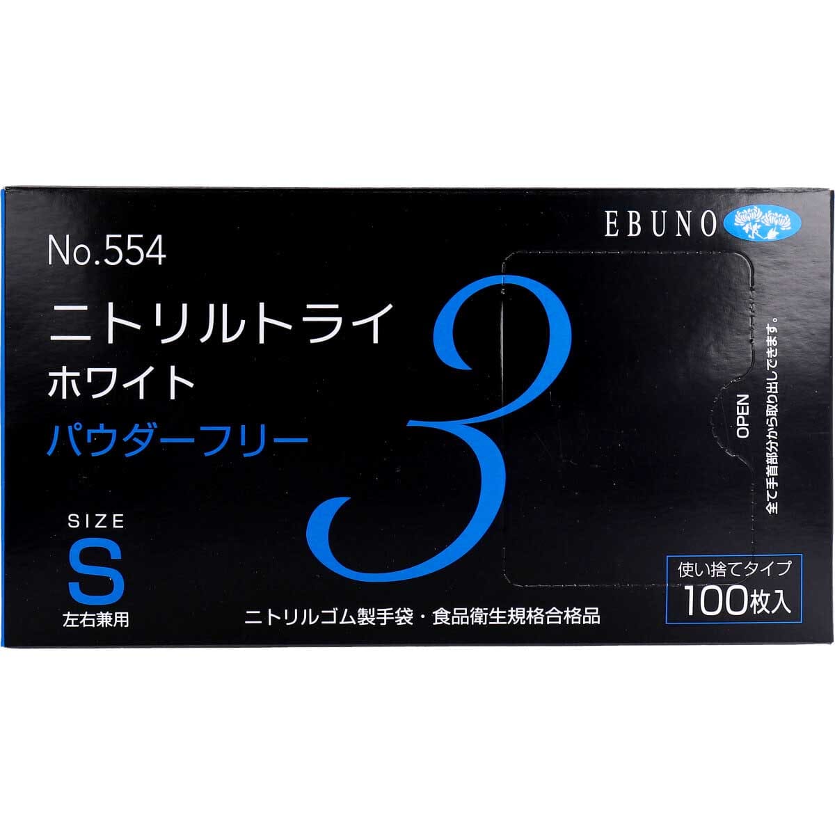 業務用No.554 ニトリルトライ3 ホワイト パウダーフリー ニトリルゴム 使捨手袋 S 100枚