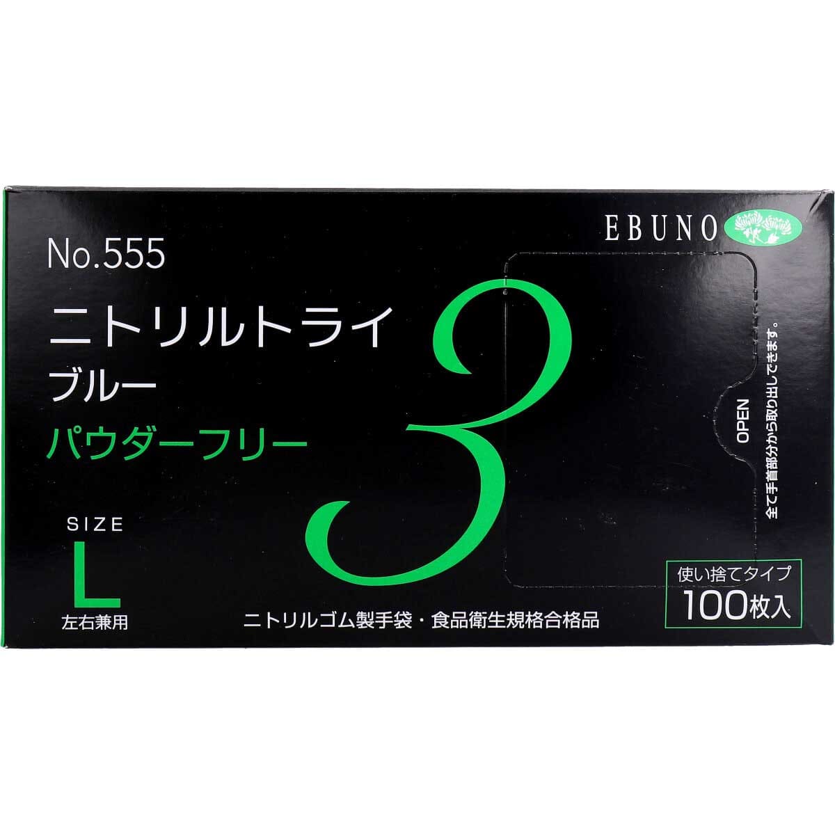 業務用No.555 ニトリルトライ3 ブルー パウダーフリー ニトリルゴム 使捨手袋 L 100枚