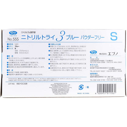業務用No.555 ニトリルトライ3 ブルー パウダーフリー ニトリルゴム 使捨手袋 S 100枚