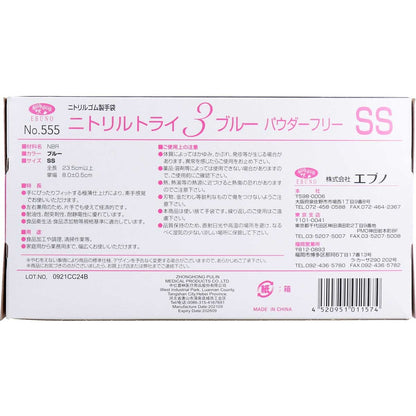 業務用No.555 ニトリルトライ3 ブルー パウダーフリー ニトリルゴム 使捨手袋 SS 100枚