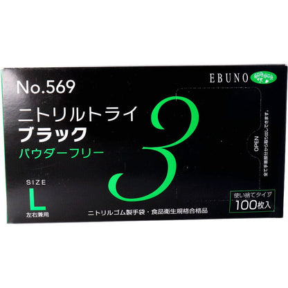 業務用No.569ニトリルトライ3ブラック ニトリルゴム使捨手袋 L 100枚