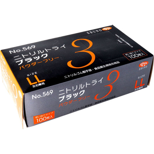 業務用No.569ニトリルトライ3ブラック ニトリルゴム使捨手袋 LL 100枚