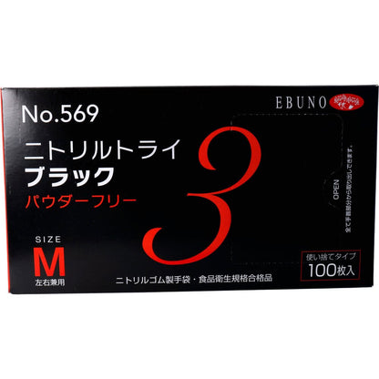 業務用No.569ニトリルトライ3ブラック ニトリルゴム使捨手袋 M 100枚