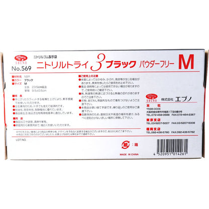 業務用No.569ニトリルトライ3ブラック ニトリルゴム使捨手袋 M 100枚