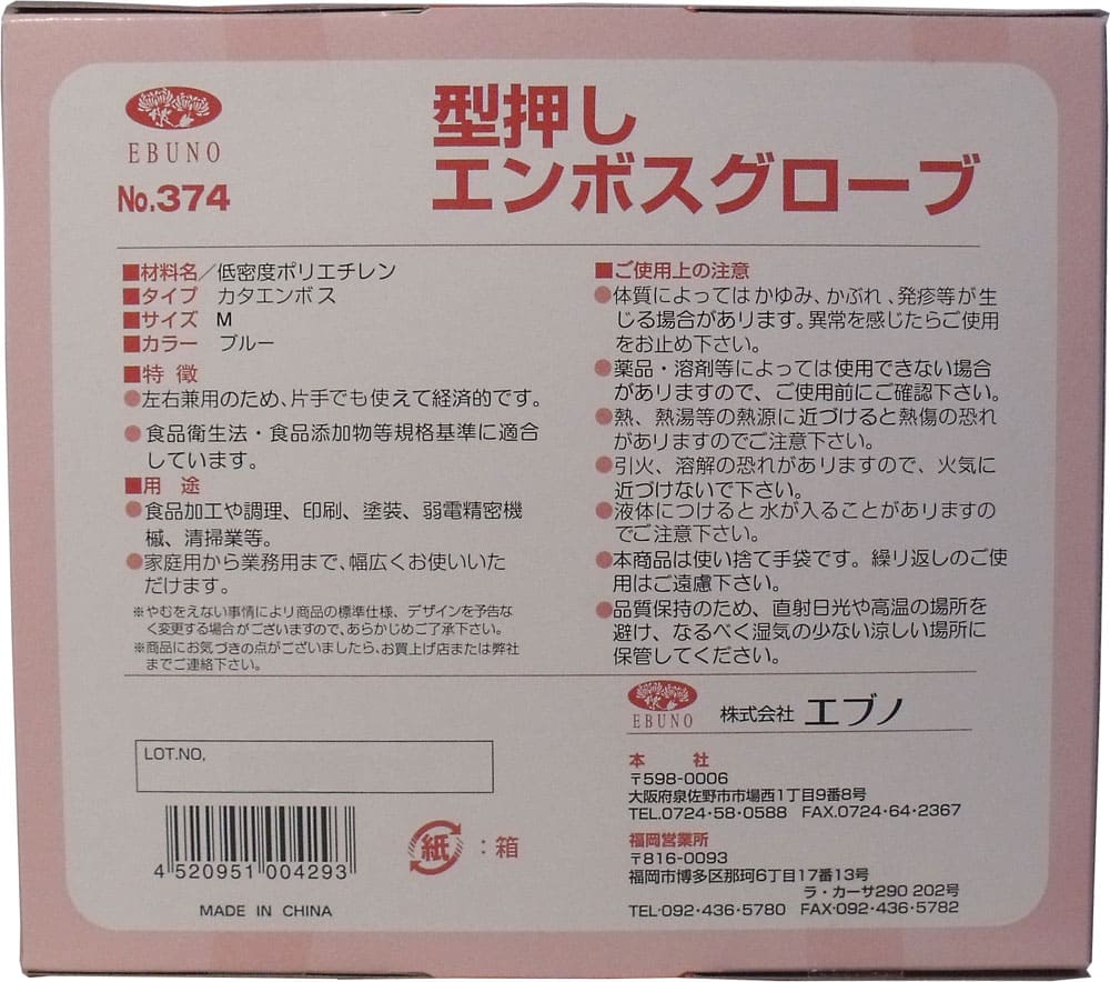 型押しエンボスグローブ（食品加工用ポリエチ手袋）　ブルー　Ｍサイズ　２００枚入