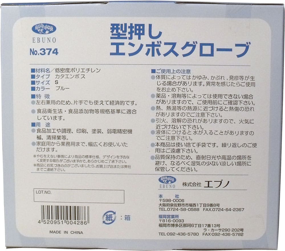 型押しエンボスグローブ（食品加工用ポリエチ手袋）　ブルー　Ｓサイズ　２００枚入