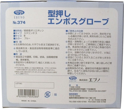 型押しエンボスグローブ（食品加工用ポリエチ手袋）　ブルー　Ｓサイズ　２００枚入