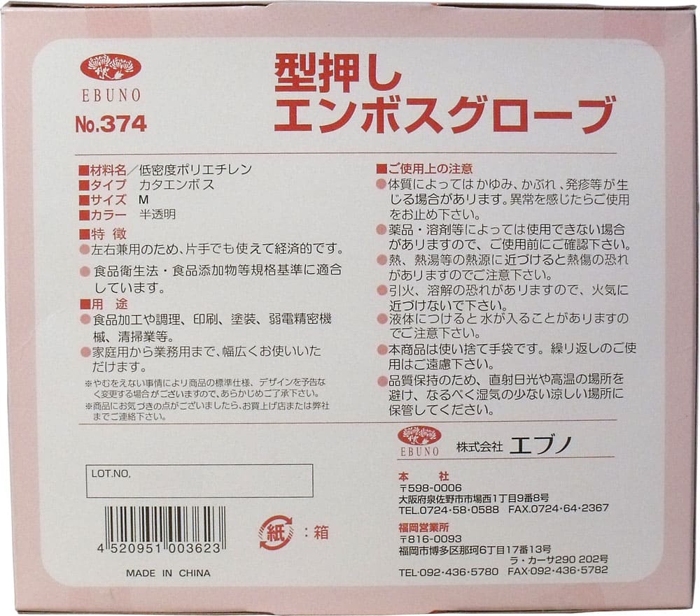 型押しエンボスグローブ（食品加工用ポリエチ手袋）　半透明　Ｍサイズ　２００枚入
