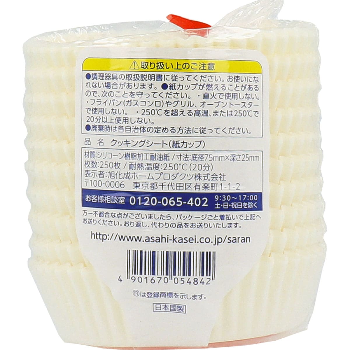 業務用 クックパー 紙カップ 目玉焼き ２５０枚入