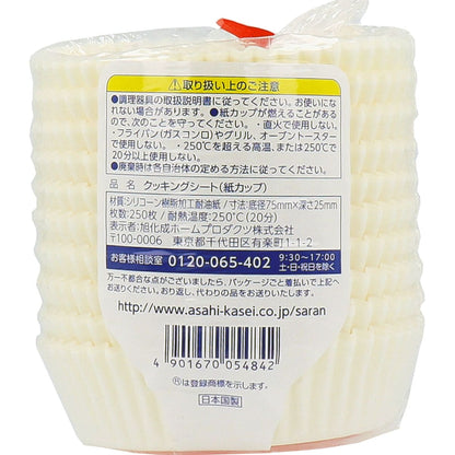 業務用 クックパー 紙カップ 目玉焼き ２５０枚入