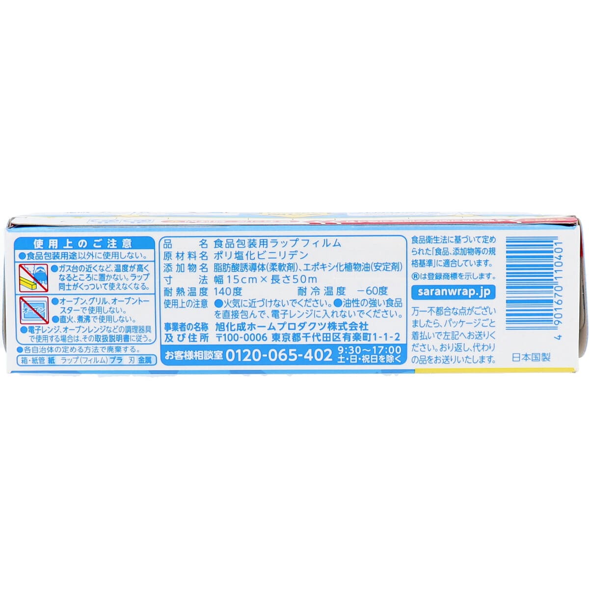業務用サランラップ ＢＯＸタイプ １５ｃｍ×５０ｍ