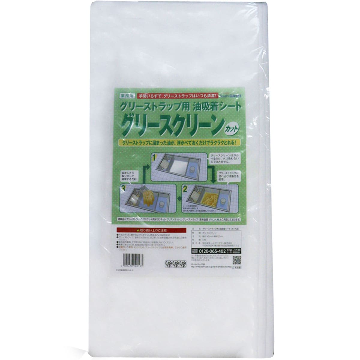 グリーストラップ用 油吸着シート グリースクリーン カット ５０ｃｍ×５０ｃｍ ５枚