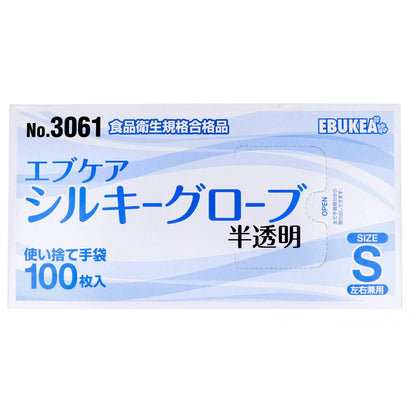No.3061 エブケアシルキーグローブ 使い捨て手袋 半透明 箱入 Sサイズ 100枚入