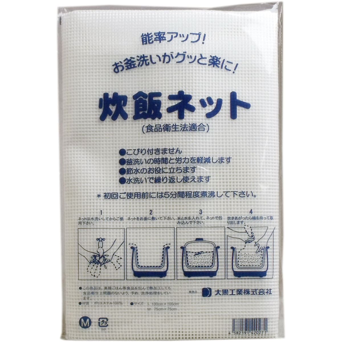 業務用 炊飯ネット（ライスネット） ７５×７５ｃｍ Ｍサイズ
