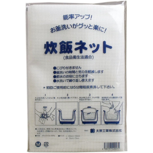 業務用 炊飯ネット（ライスネット） ７５×７５ｃｍ Ｍサイズ