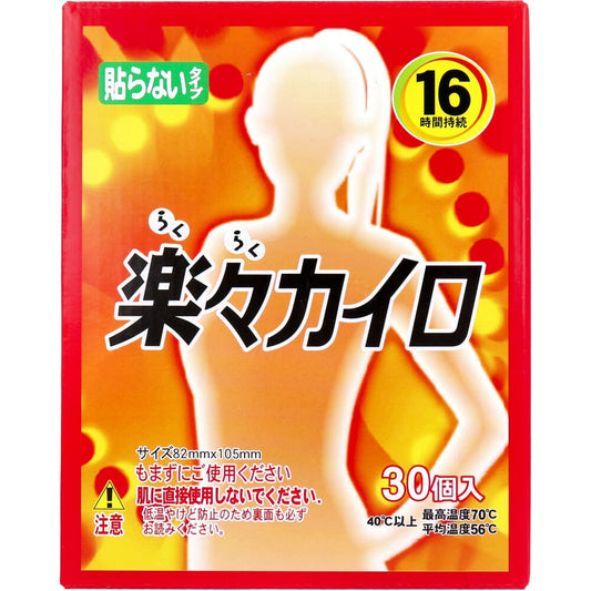 楽々カイロ 貼らないタイプ 30個入