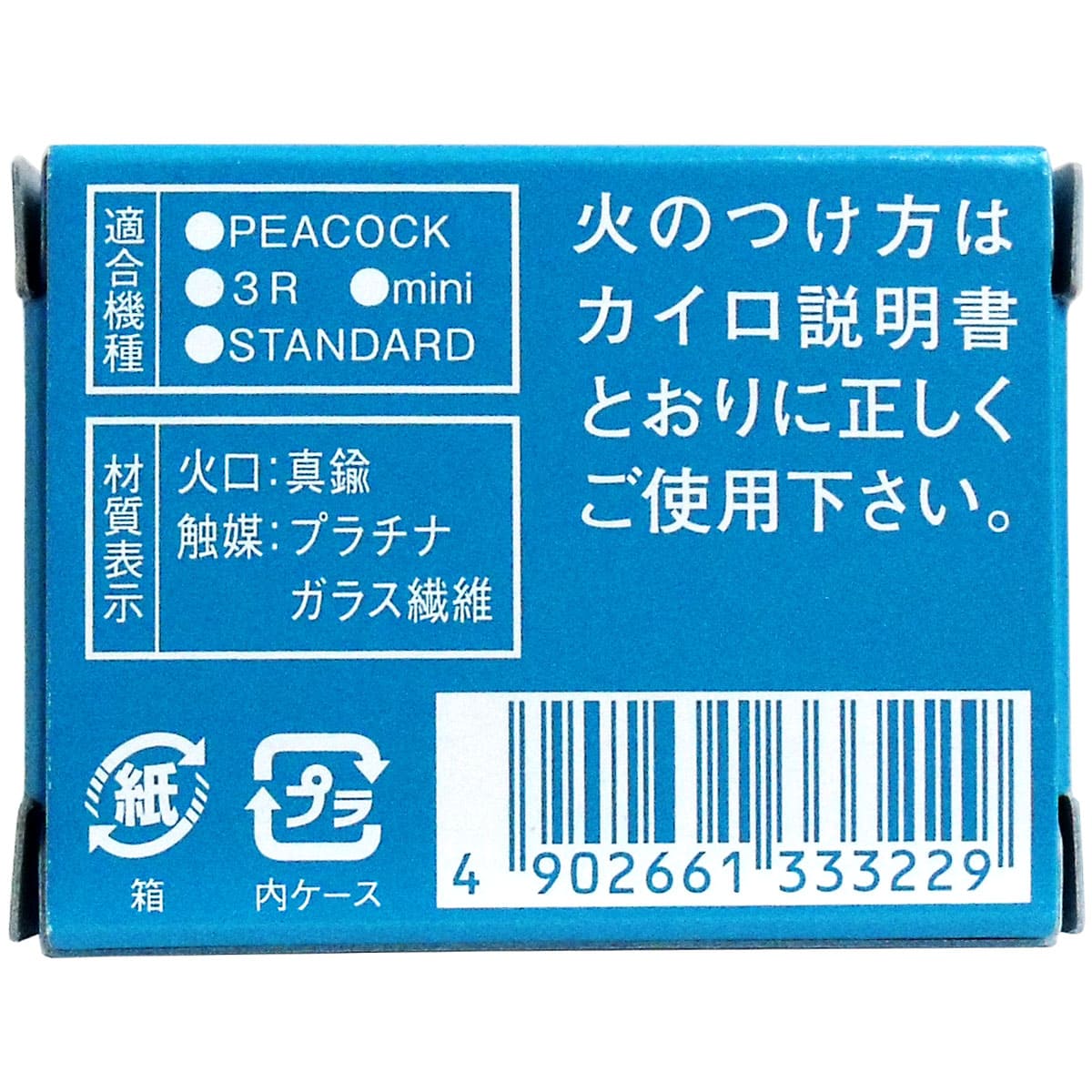 ハクキンカイロ 換火口