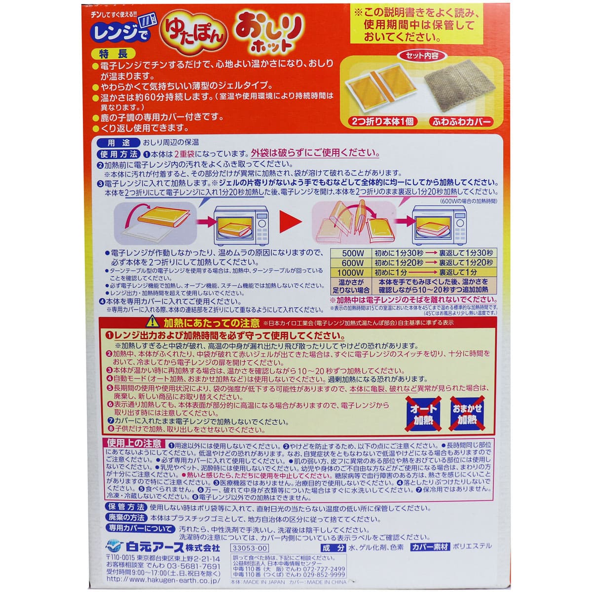 レンジでゆたぽん おしりホット 温かさ60分