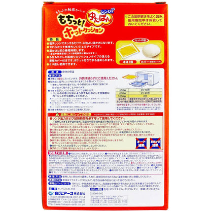 レンジでゆたぽん もちっと！ホットクッション 1セット