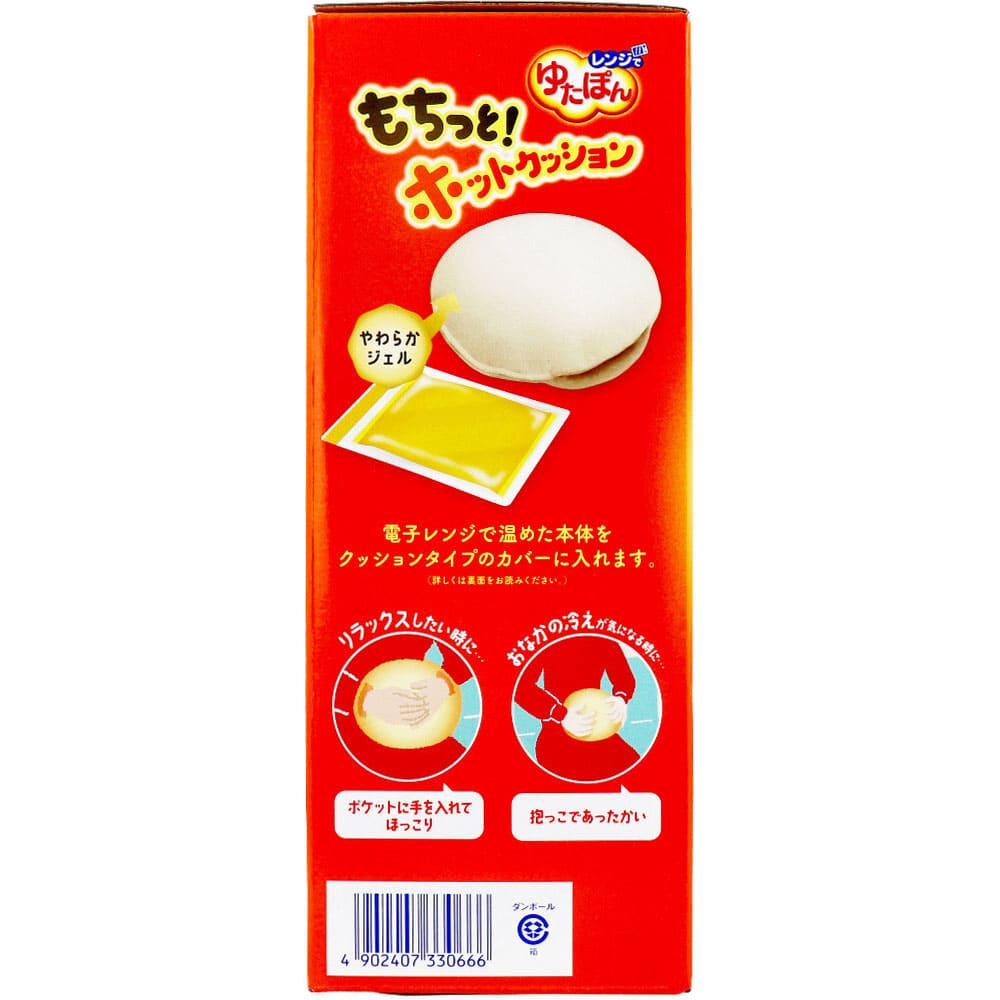 レンジでゆたぽん もちっと！ホットクッション 1セット